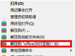Office2007怎么安装？Office2007的安装方法