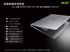 Acer 宏碁 GHOST WIN7 SP1 X64 笔记本通用版 V2019.09