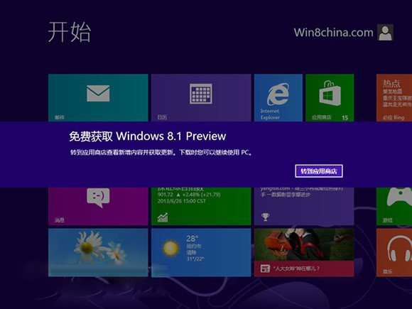 微软Windows8.1预览版
