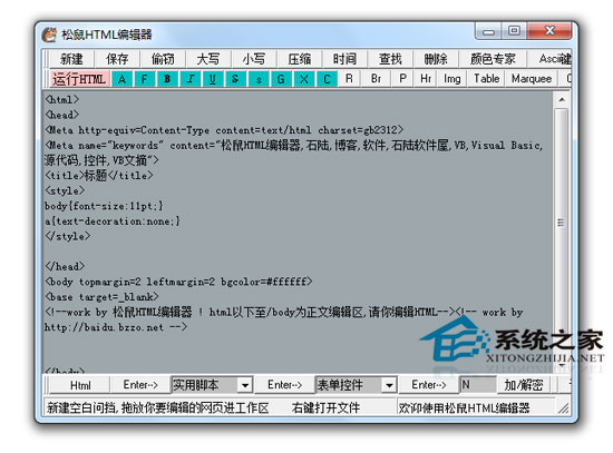  松鼠HTML编辑器 V1.5.27.18 绿色版