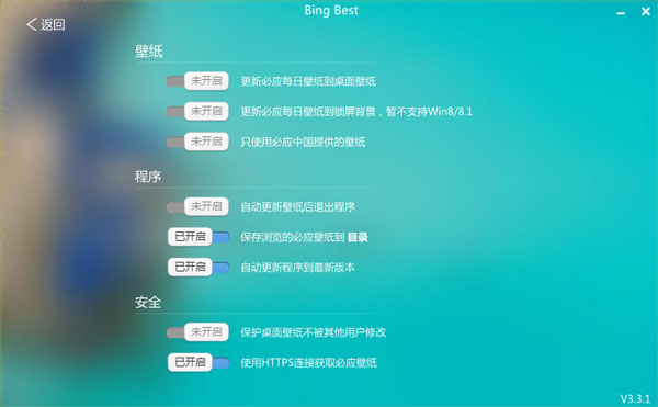必应壁纸(Bing Best) v3.3.1 绿色便携版