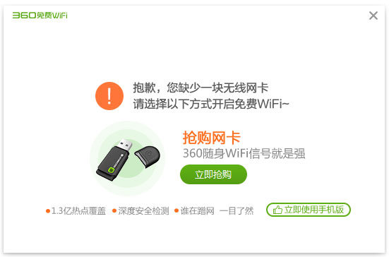 360免费WiFi V5.3.0.3040 绿色版