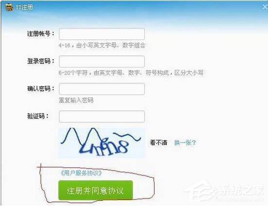 YY语音注册申请账号方法