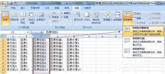 Excel2007如何冻结窗口？