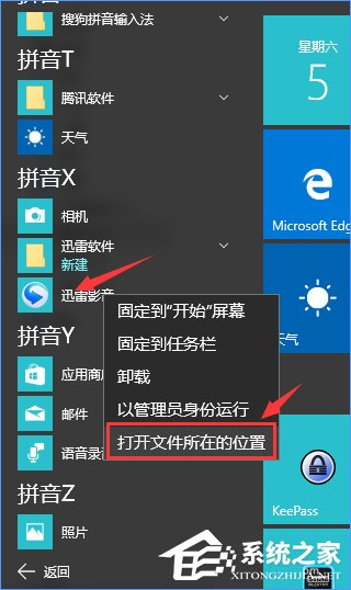 Windows10如何彻底删除迅雷影音片库？