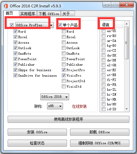 Office 2016 CR2 Install(office2016安装器) V6.3 绿色中文版