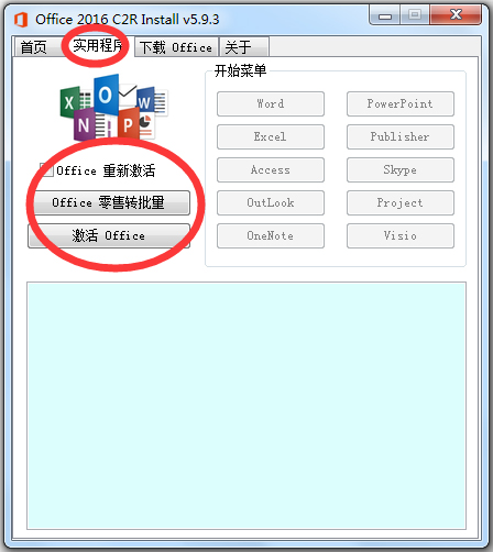 Office 2016 CR2 Install(office2016安装器) V6.3 绿色中文版