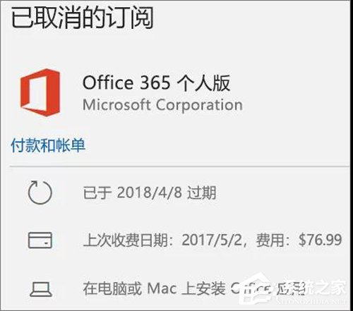 Office 365激活失败？