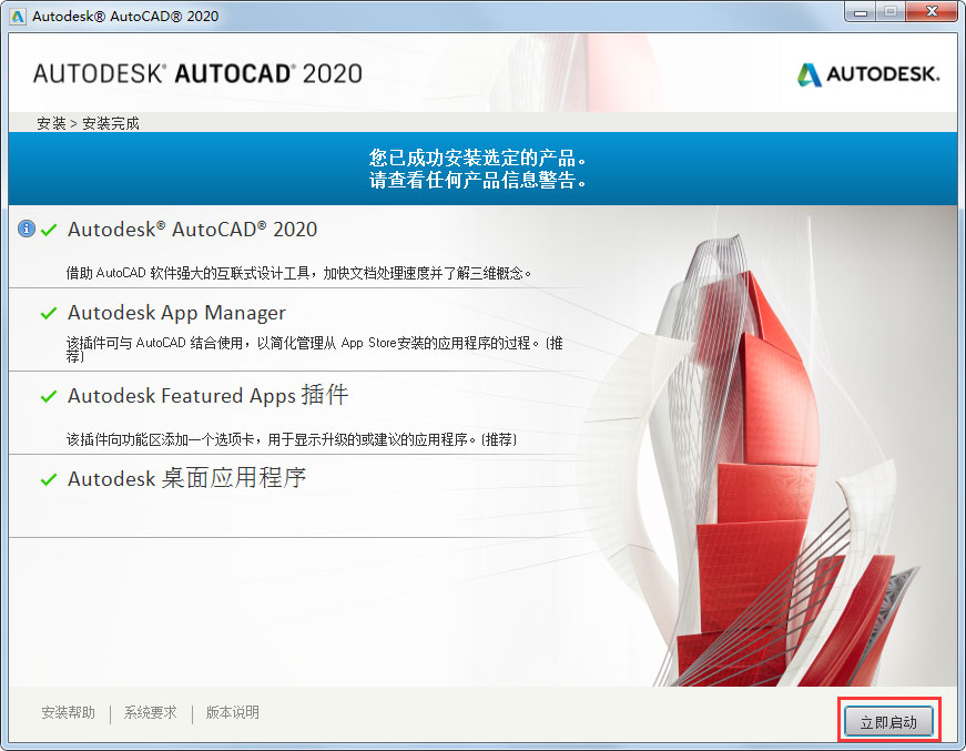 AutoCAD2020安装教程分享