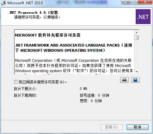 Microsoft.NET Framework 4.6.1 离线版