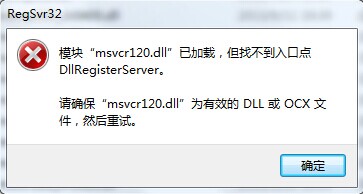 计算机中丢失MSVCR120.dll怎么办？解决电脑丢失MSVCP120.DLL的方法