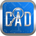CAD快速看图电脑版2021 V5.13.3.73 官方版