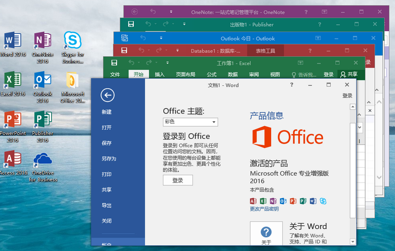 微软 Office 2016 批量许可版21年12月