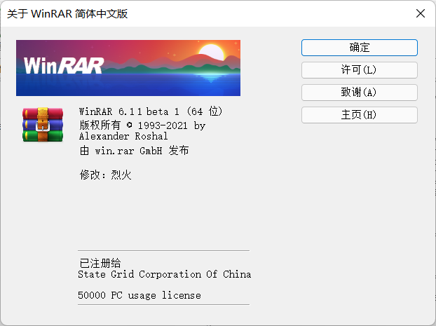 解压工具WinRAR 6.11版本发布