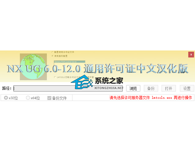 NX UG 6.0-12.0 通用许可证中文汉化版
