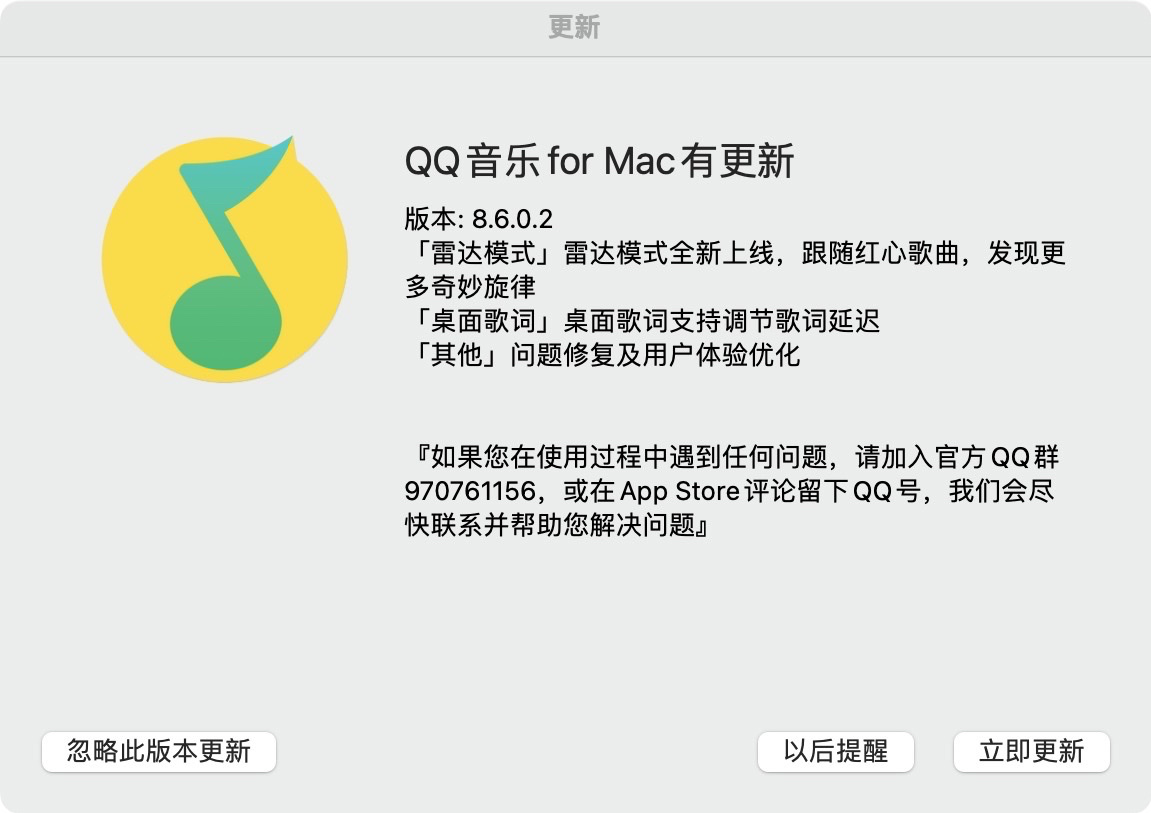 QQ音乐Mac版