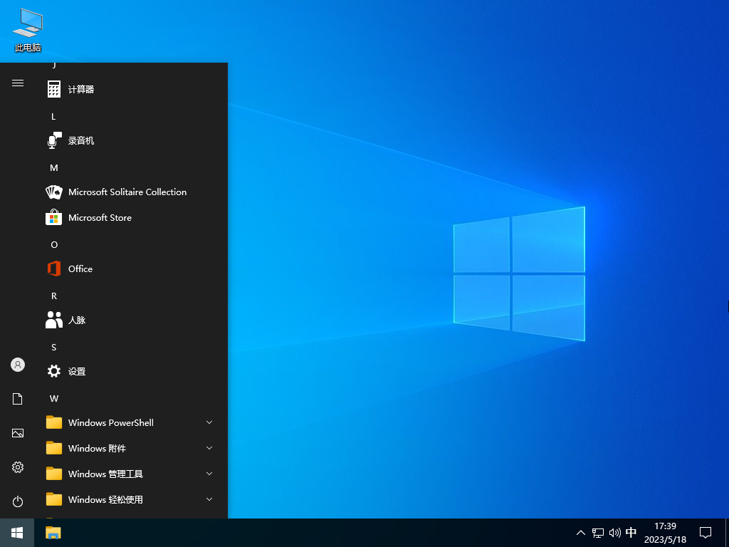 Windows10 64位 (22H2) 纯净专业版 V2023