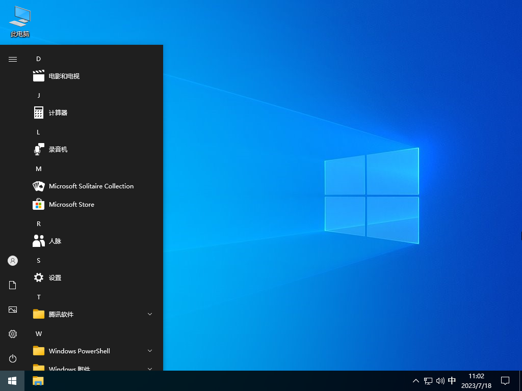 Windows10 22H2 64位 专业教育版 V2023