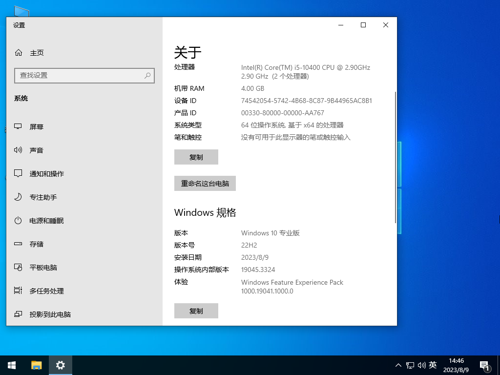 雨林木风 Windows10 64位 经典装机版 V2023