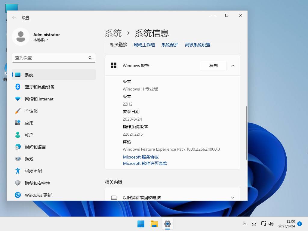【8月版8.23】Windows11 22H2 22621.2215 X64 官方正式版