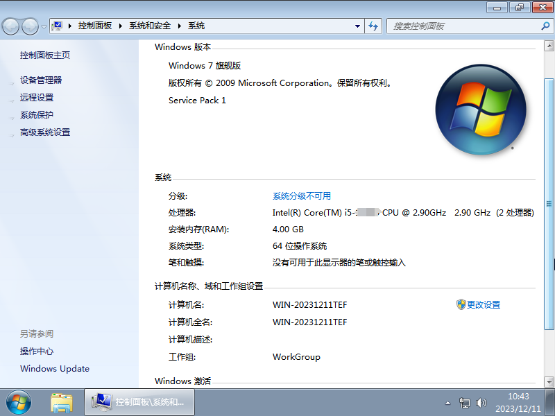 【集成Office2010】Windows7 SP1 64位 免费旗舰办公版