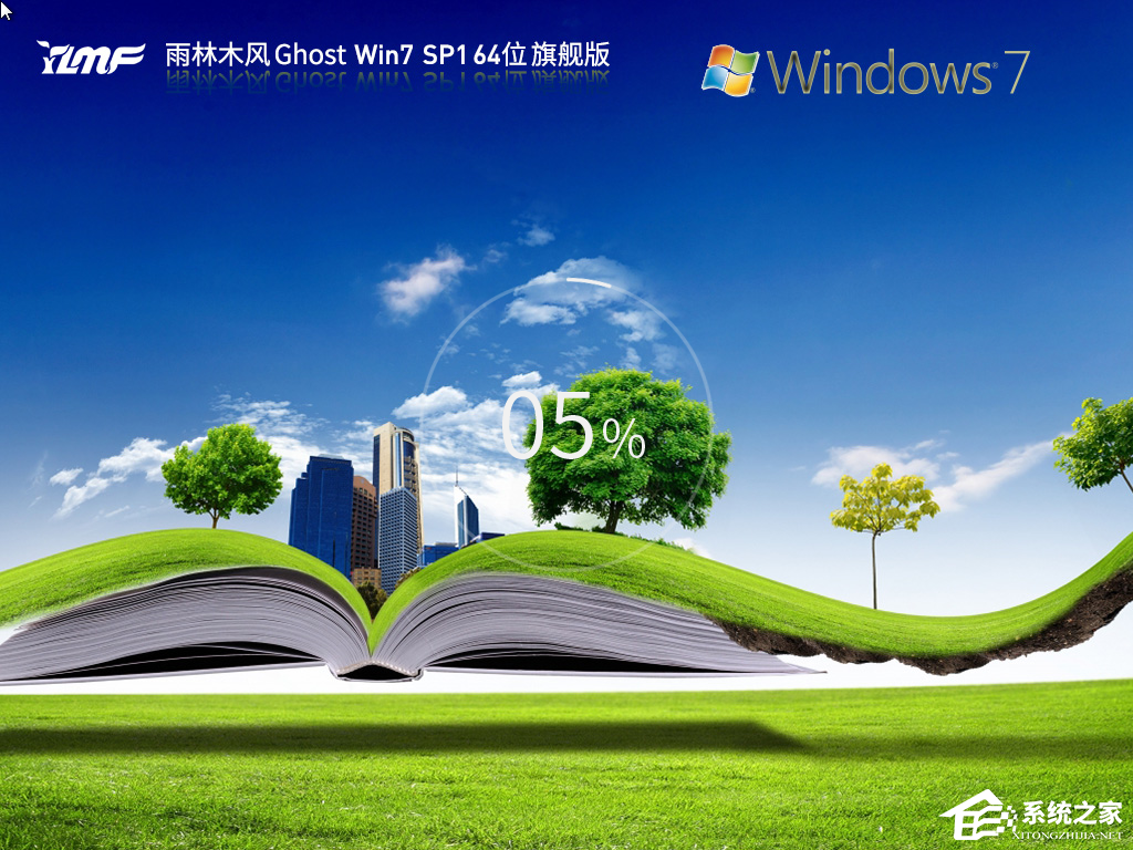 Win7 64位旗舰版系统免激活下载推荐