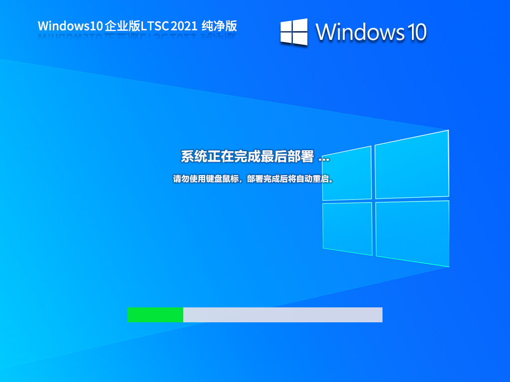 【5年周期支持】Windows 10 企业版 LTSC 2021 纯净版