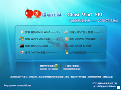 番茄花园 GHOST WIN7 SP1 X86 U盘装机安全版 V2020.07 (32位)