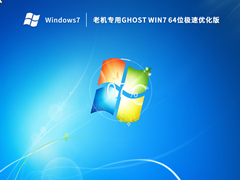 老机专用Ghost Win7 64位极速优化版 V2022.12