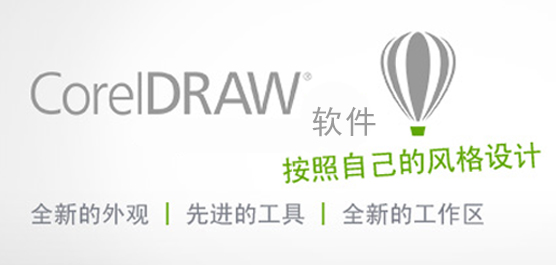 CorelDRAW官方免费下载_CorelDRAW X4简体中文正式版