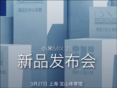 3月27日见！小米拟在上海宝山体育馆发布MIX 2S手机