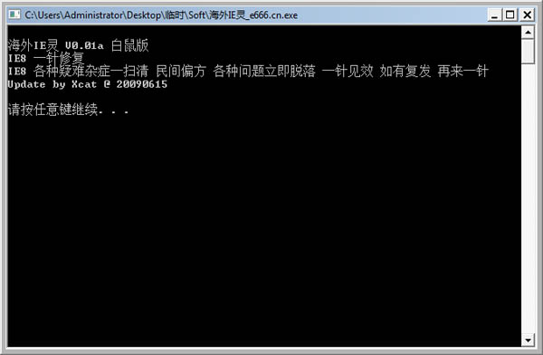 海外IE灵(修复Win7中IE8浏览器) V1.0 绿色版