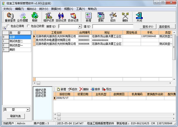 佳宜工程客服管理软件 V1.82.1209 企业版