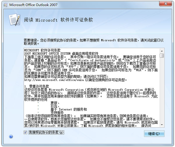Microsoft office Outlook2007(附密钥) 官方破解版