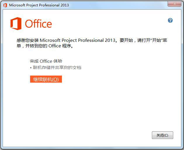 Office Project Professional 2013 中文版