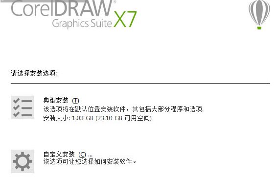 CorelDRAW X7(附序列号)