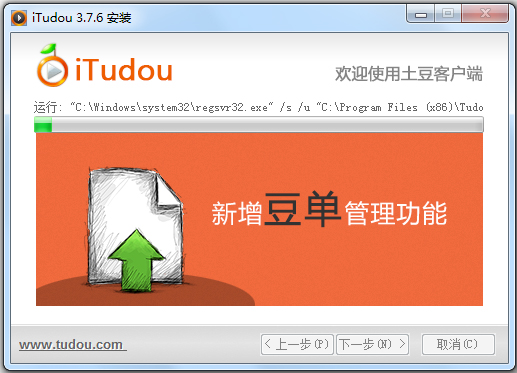 爱土豆(itudou) V3.7.6.6231 最新版