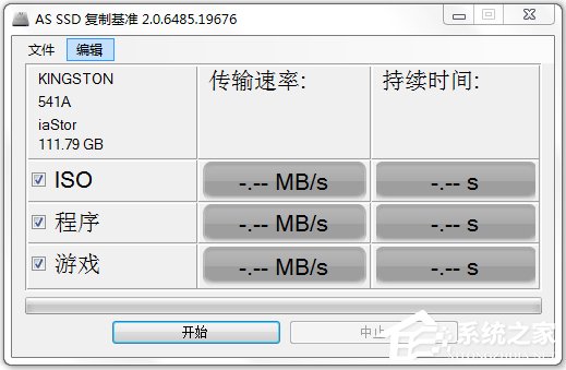 固态硬盘测速工具(AS SSD Benchmark)
