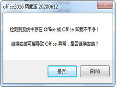 Win7系统Office卸载不干净无法安装怎么办？Win7系统Office卸载不干净无法安装解决方法