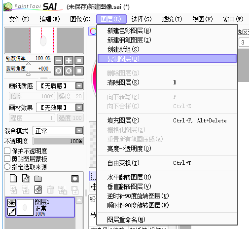 SAI绘画软件复制图层的方法