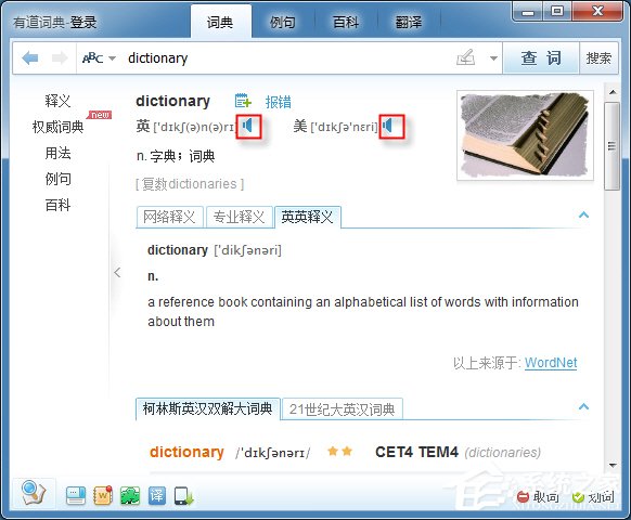 有道翻译词典 V8.9.5.0 官方版