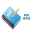 PDF编辑器 V1.6.5 免费版
