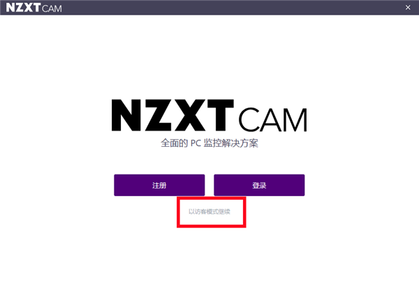 Nzxtcam恩杰监控软件使用方法