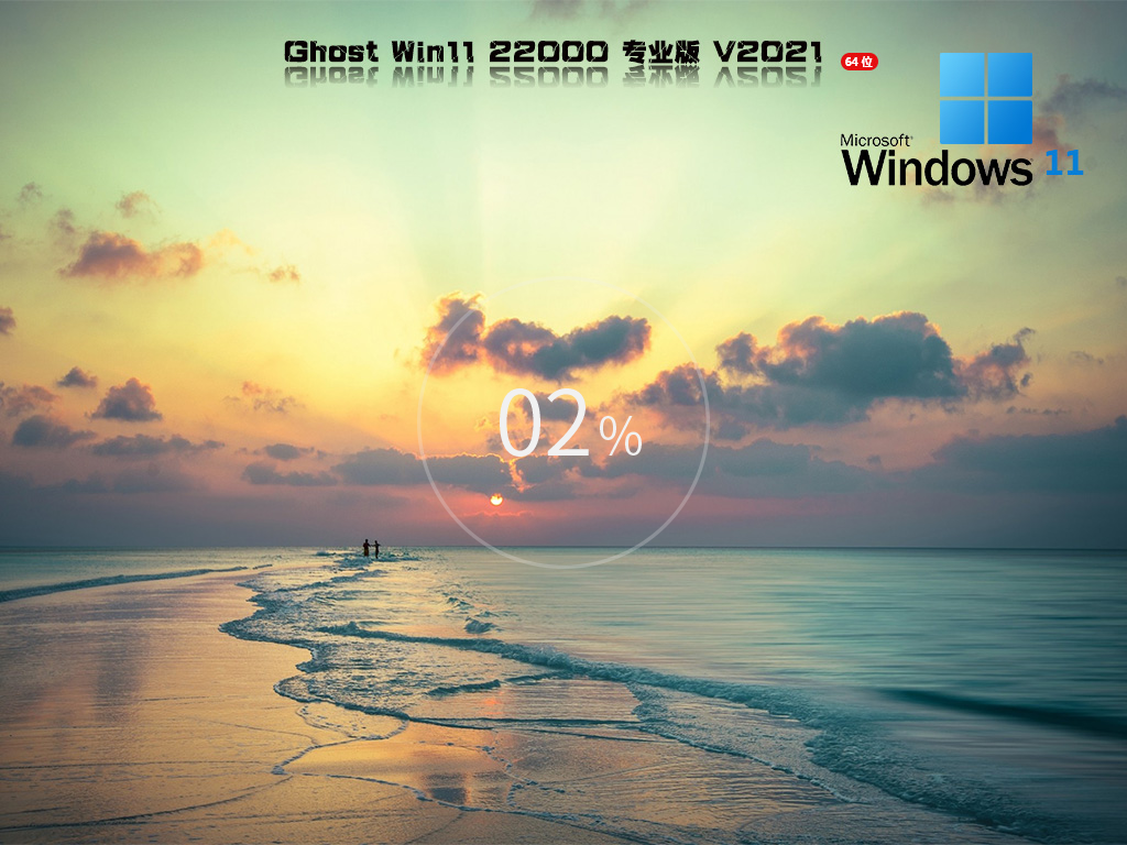 Windows11 Build 22000.376 官方正式版 V2022