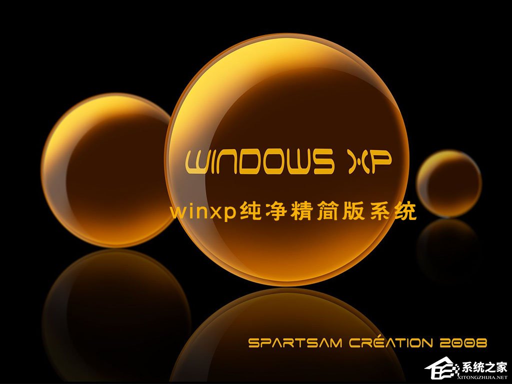 WindowsXP官方原版系统