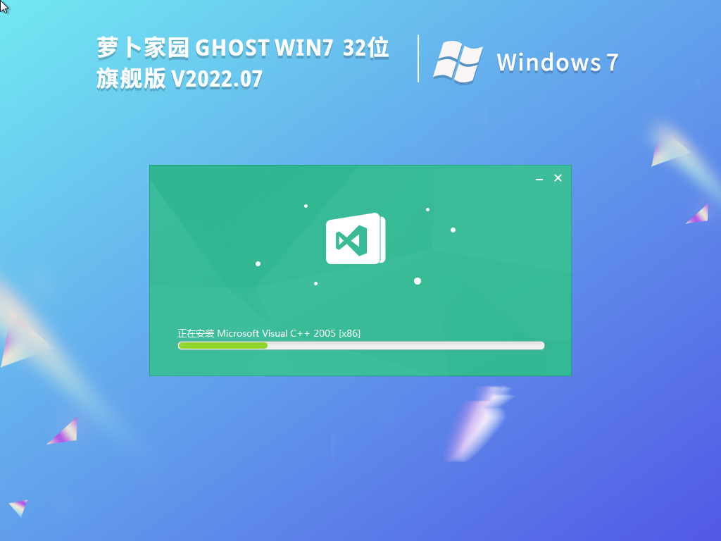 萝卜家园 Ghost Win7 32位 旗舰版 V2022.07
