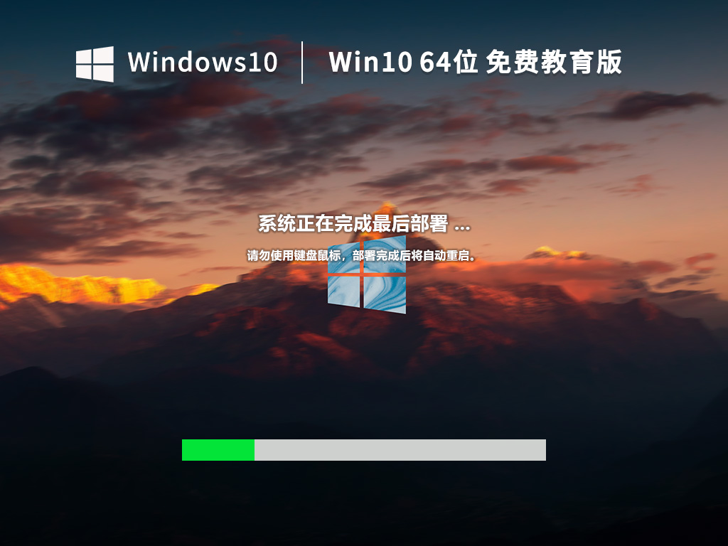 【学生/教师优选】Windows10 64位 免费专业教育版 V2023.02