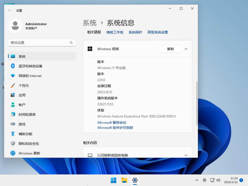 Windows11 64位最新正式版（22H2）V2023.04