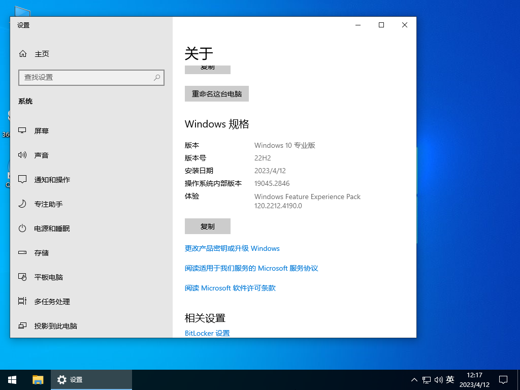 Windows10 64位专业完整版 V2023