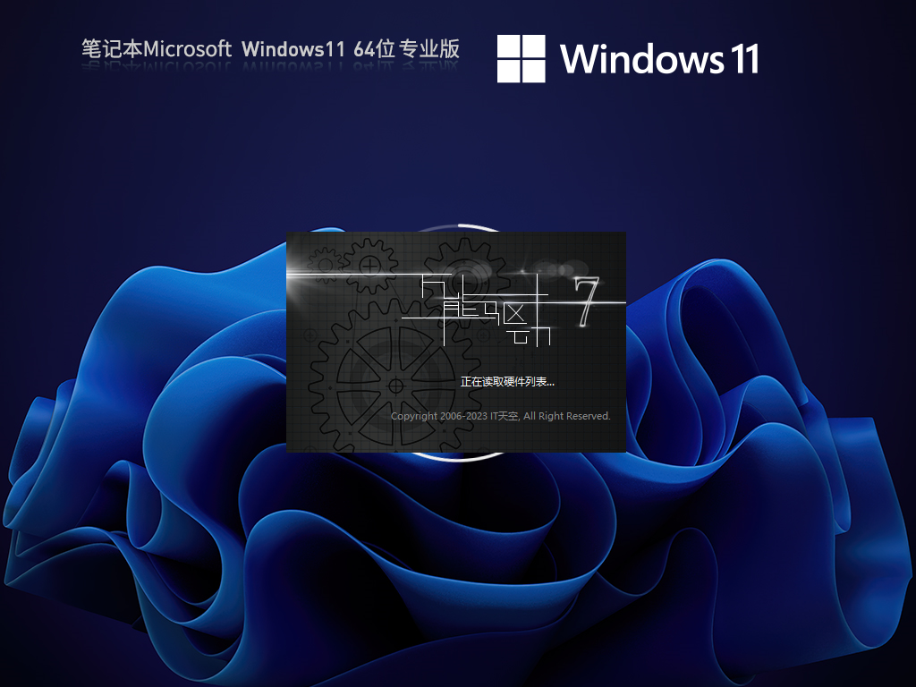 笔记本 Windows11 最新正式版 V2023